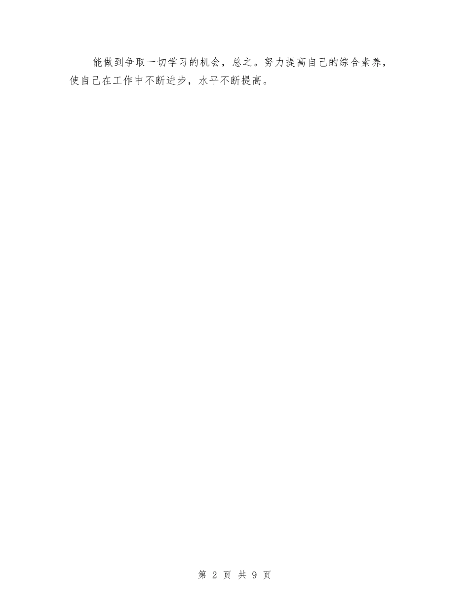 2024个人继续学习目标与2024个人考核工作总结4篇汇编_第2页