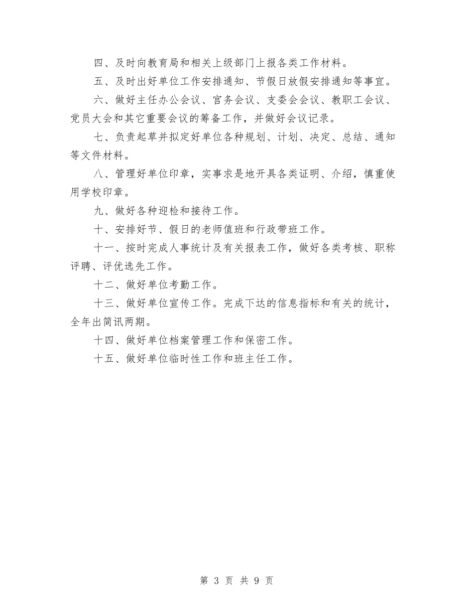 2024年9月办公室工作计划与2024年9月卫生局个人工作计划汇编_第3页