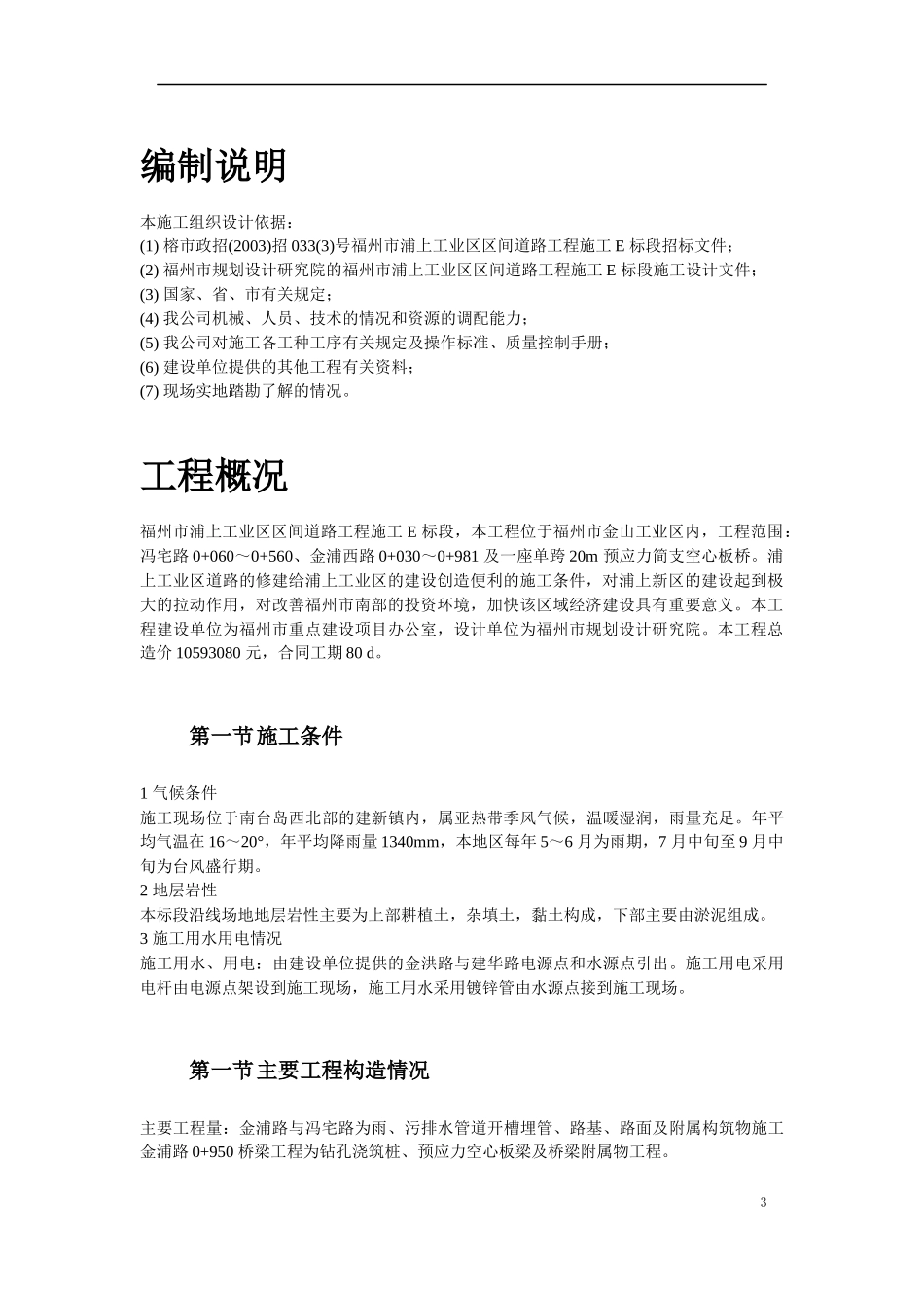 某工业区区间道路E段工程培训资料_第3页