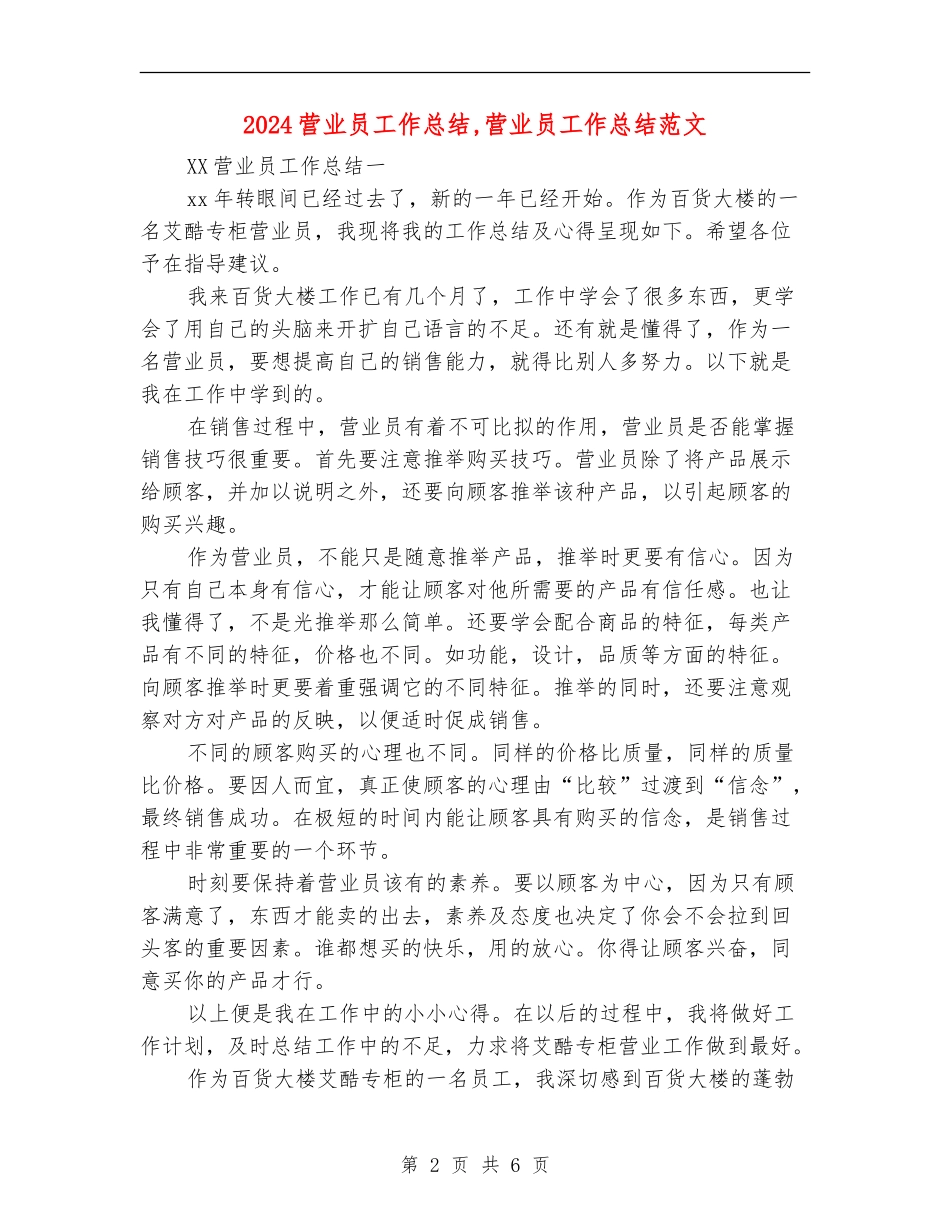 2024营业员工作总结1_第2页