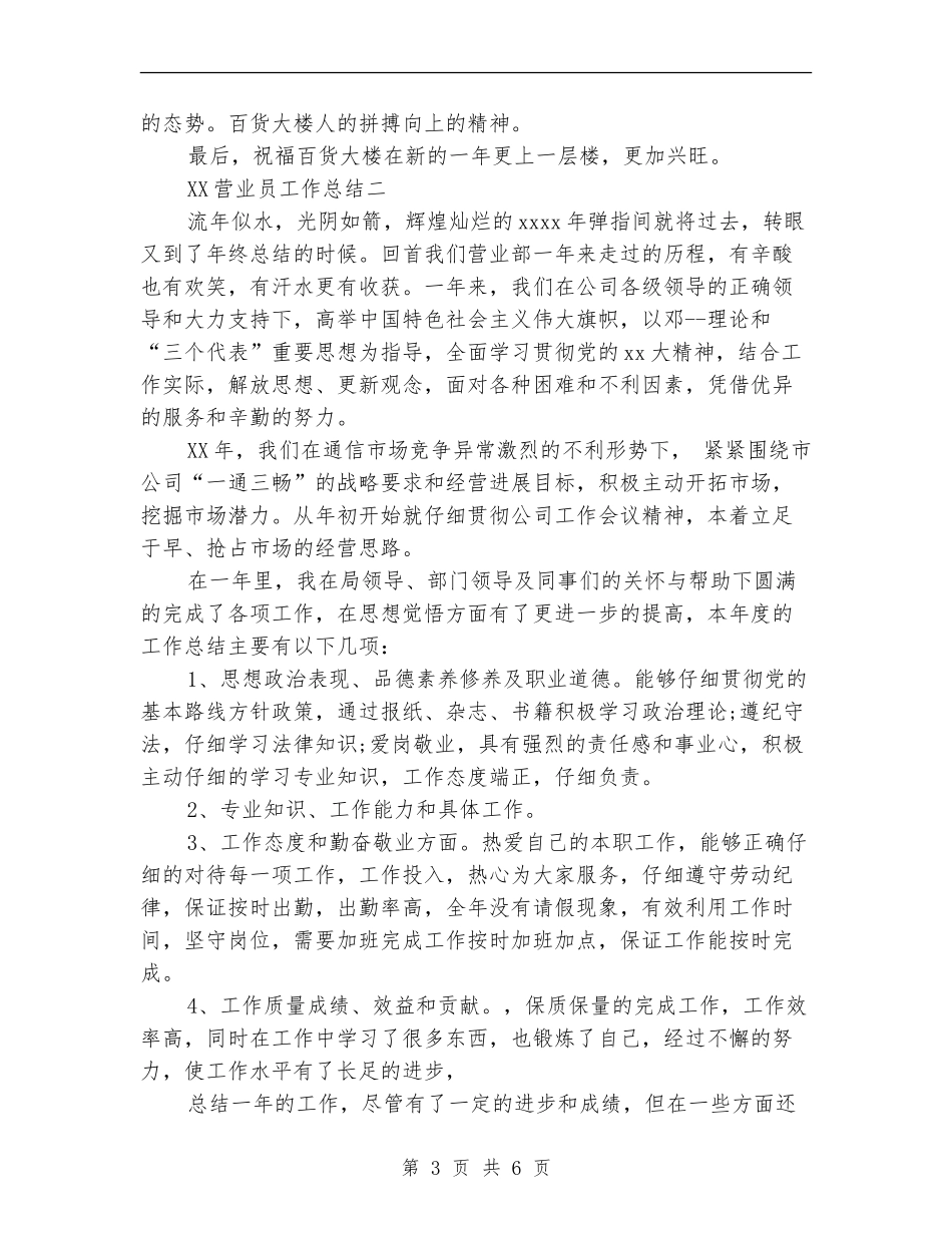 2024营业员工作总结1_第3页