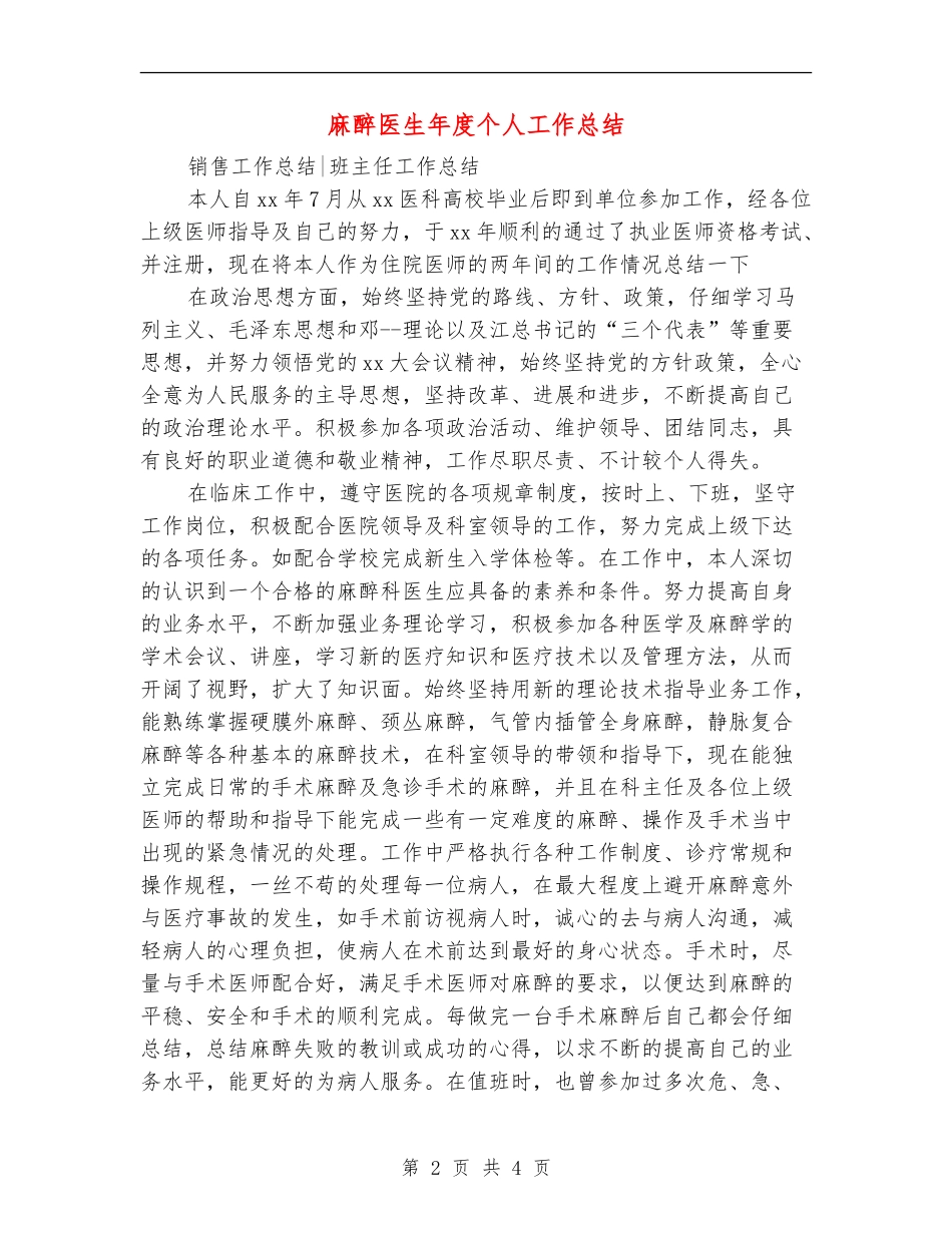 麻醉医生年度个人工作总结_第2页
