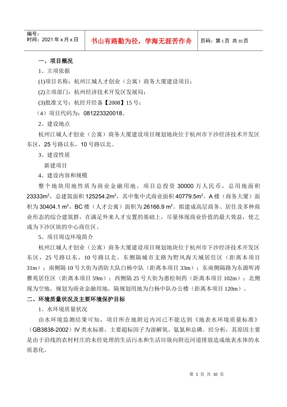 杭州江城人才创业公寓商务大厦建设项目_第2页