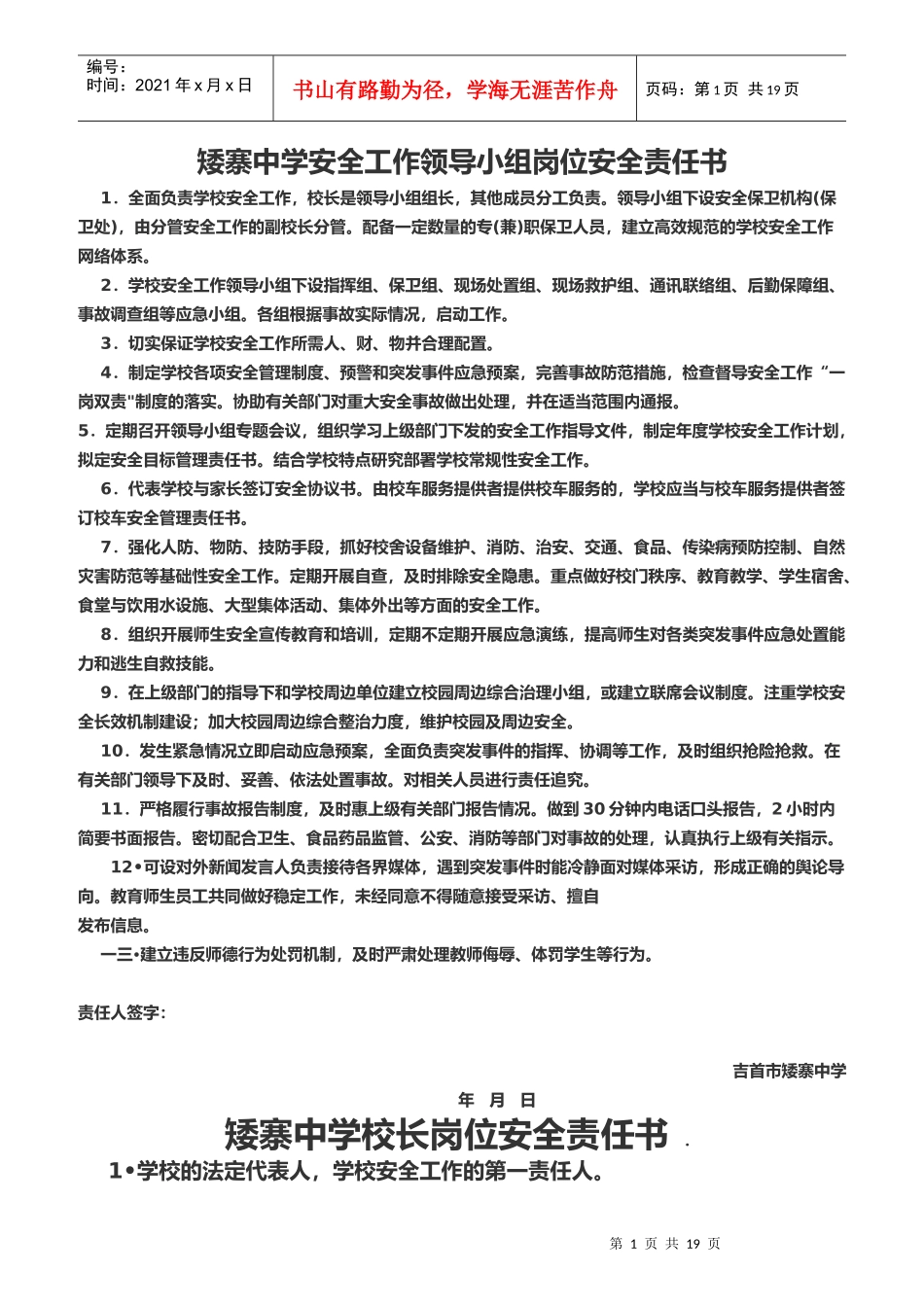 某中学岗位安全责任书_第1页