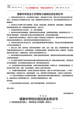 某中学岗位安全责任书