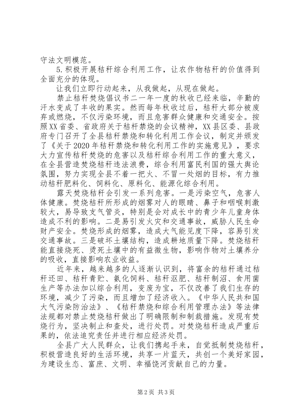 禁止秸秆焚烧倡议书范文_第2页