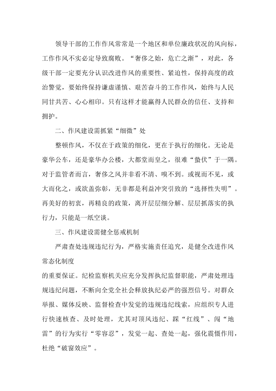 《永远在路上只有进行时》心得体会范文_第3页