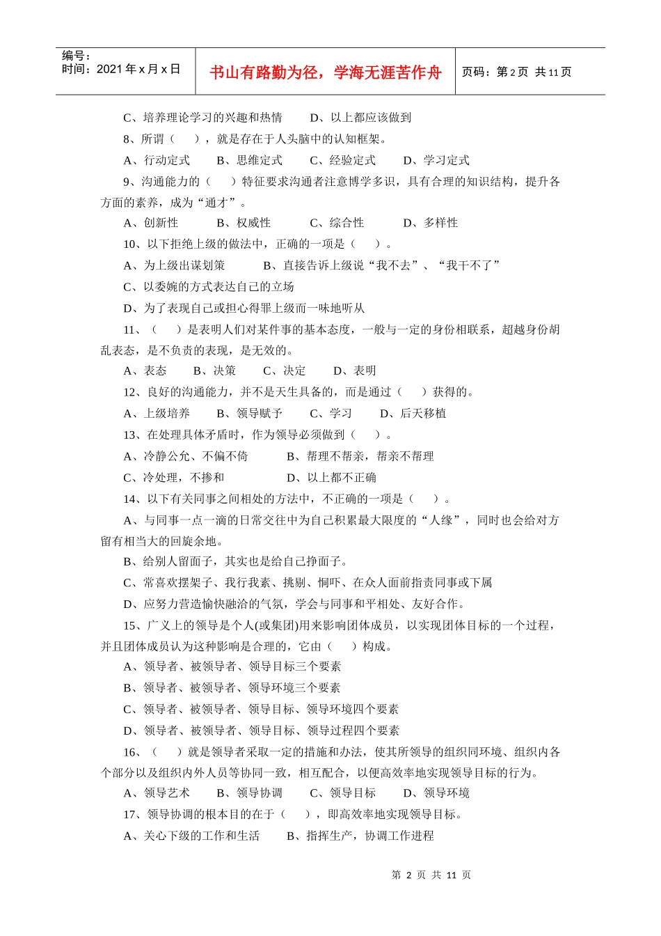 沟通与协调能力练习题_第2页