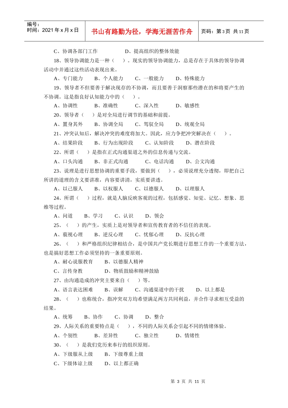 沟通与协调能力练习题_第3页