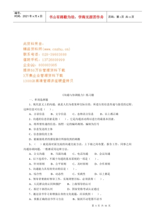 沟通与协调能力练习题