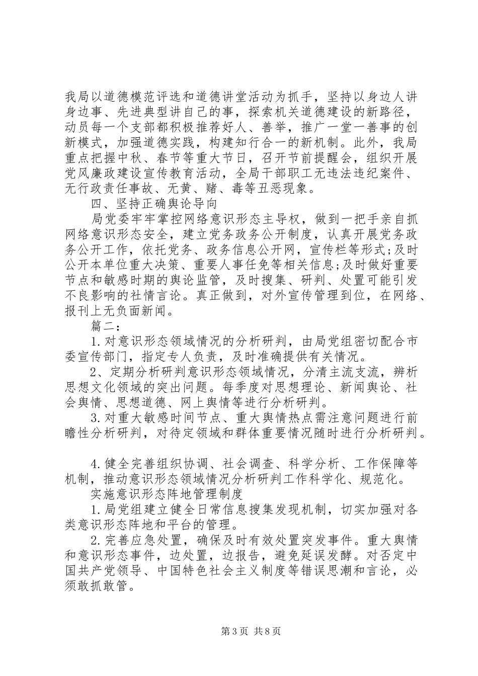落实意识形态工作规章制度两篇_第3页