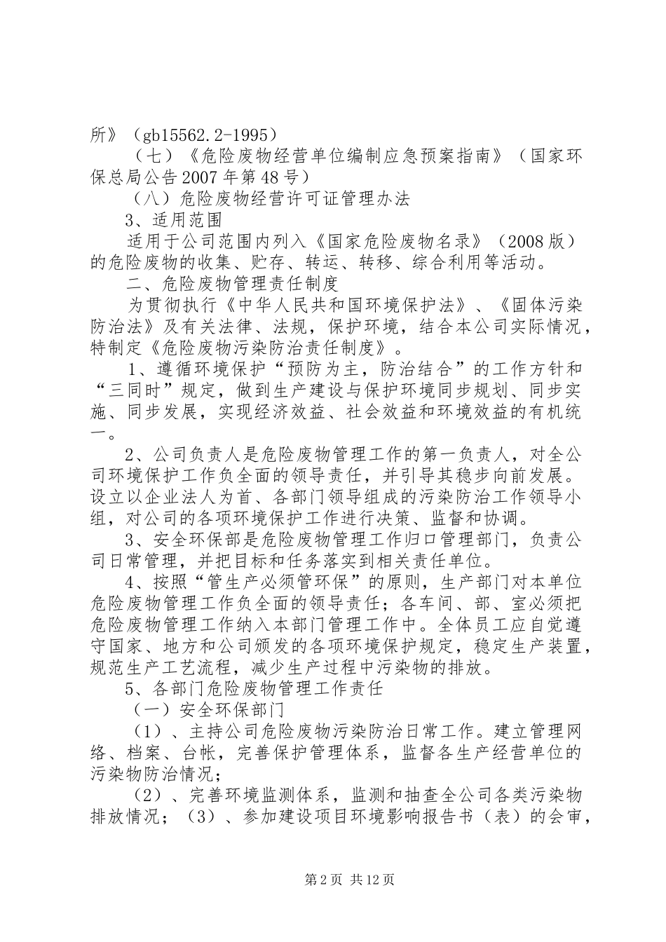 危险废物内部管理规章制度 _第2页