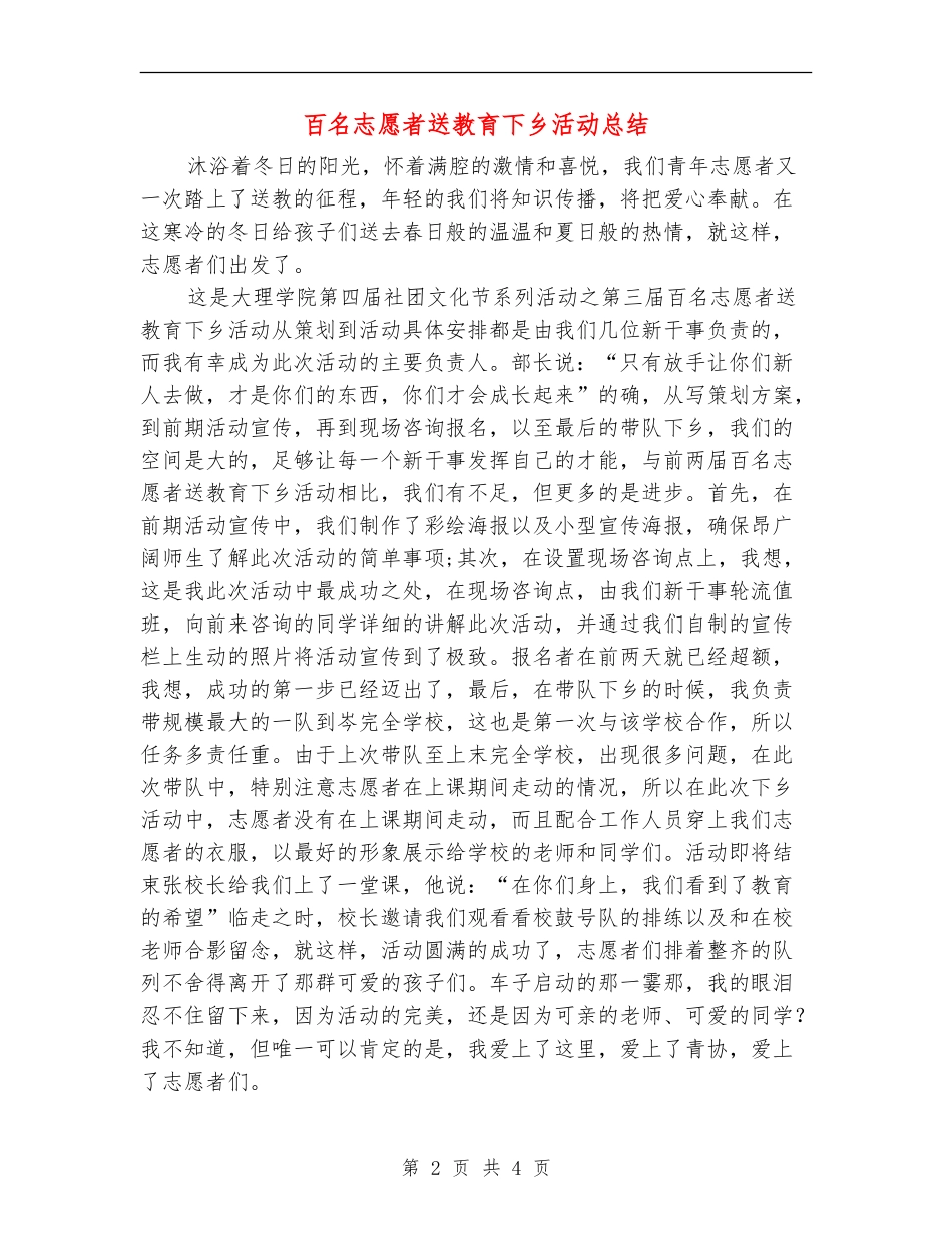 百名志愿者送教育下乡活动总结_第2页
