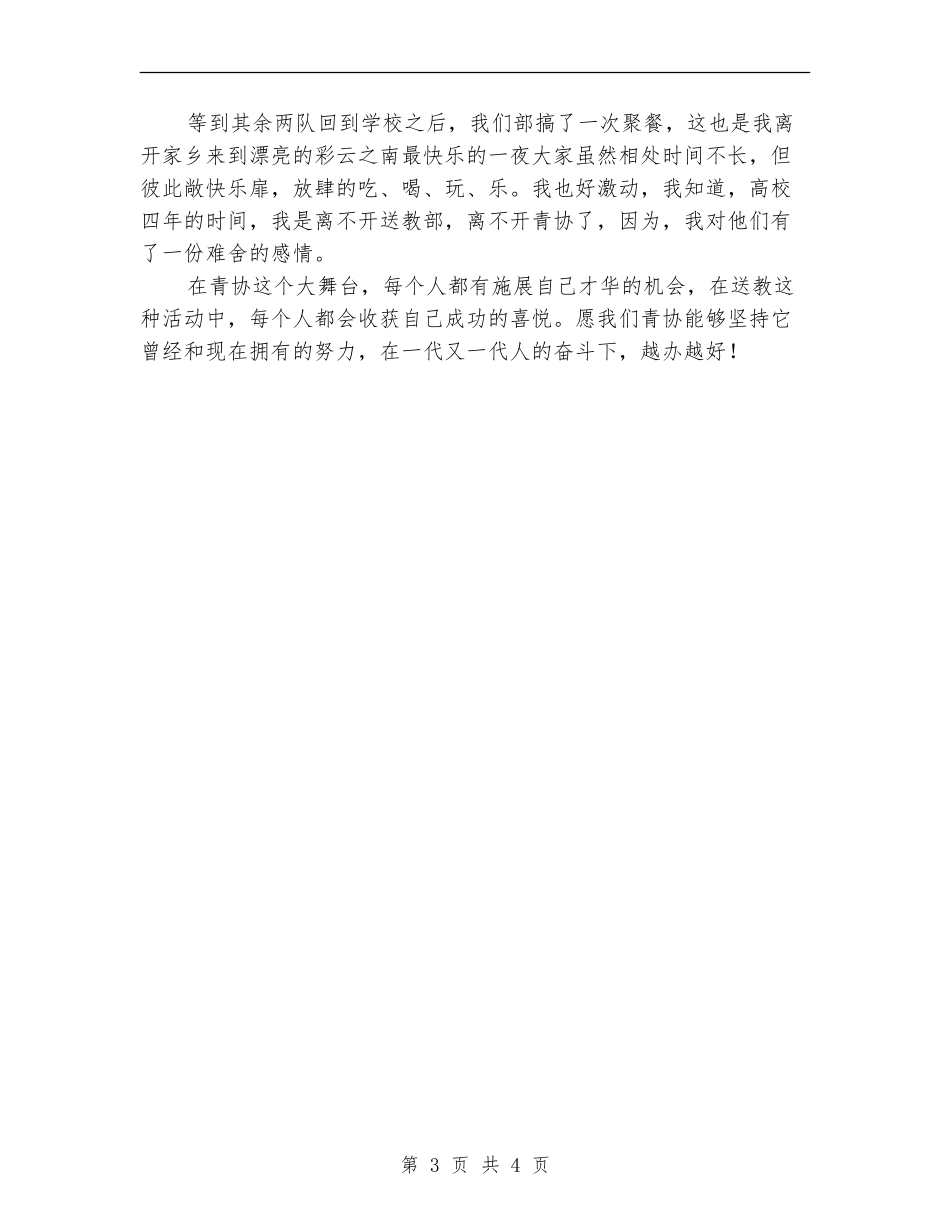 百名志愿者送教育下乡活动总结_第3页