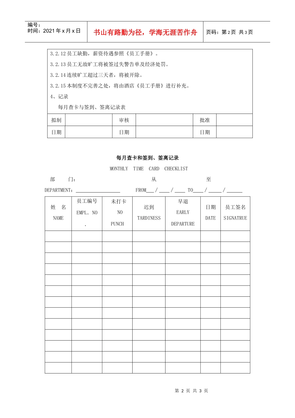 酒店员工考勤管理规范_第2页