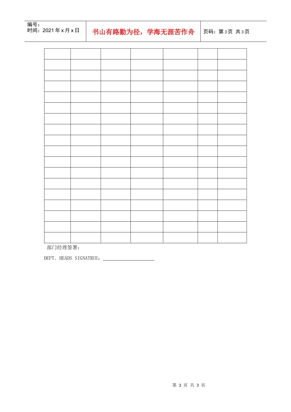 酒店员工考勤管理规范_第3页