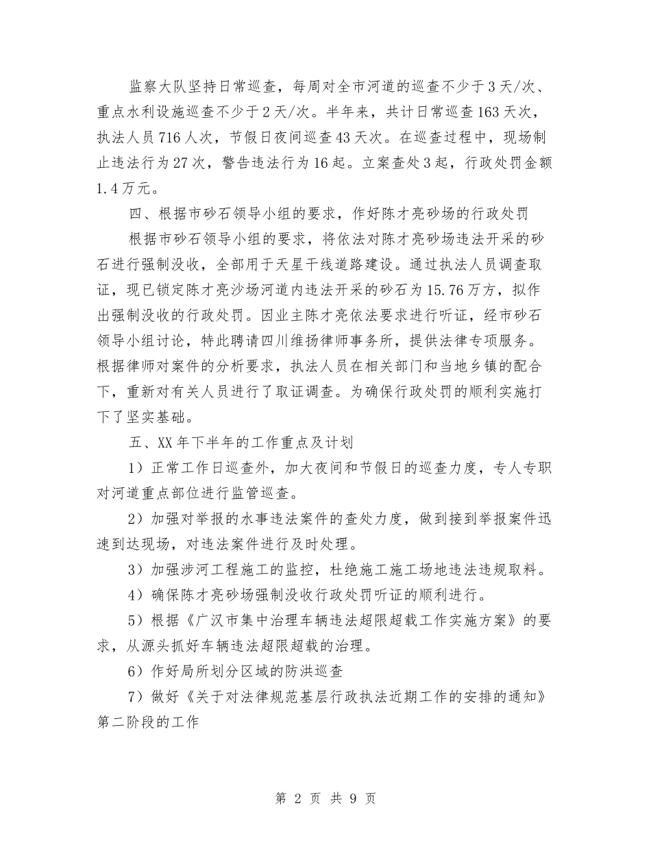 2024年水政工作者个人工作总结与2024年水电站个人工作总结汇编_第2页