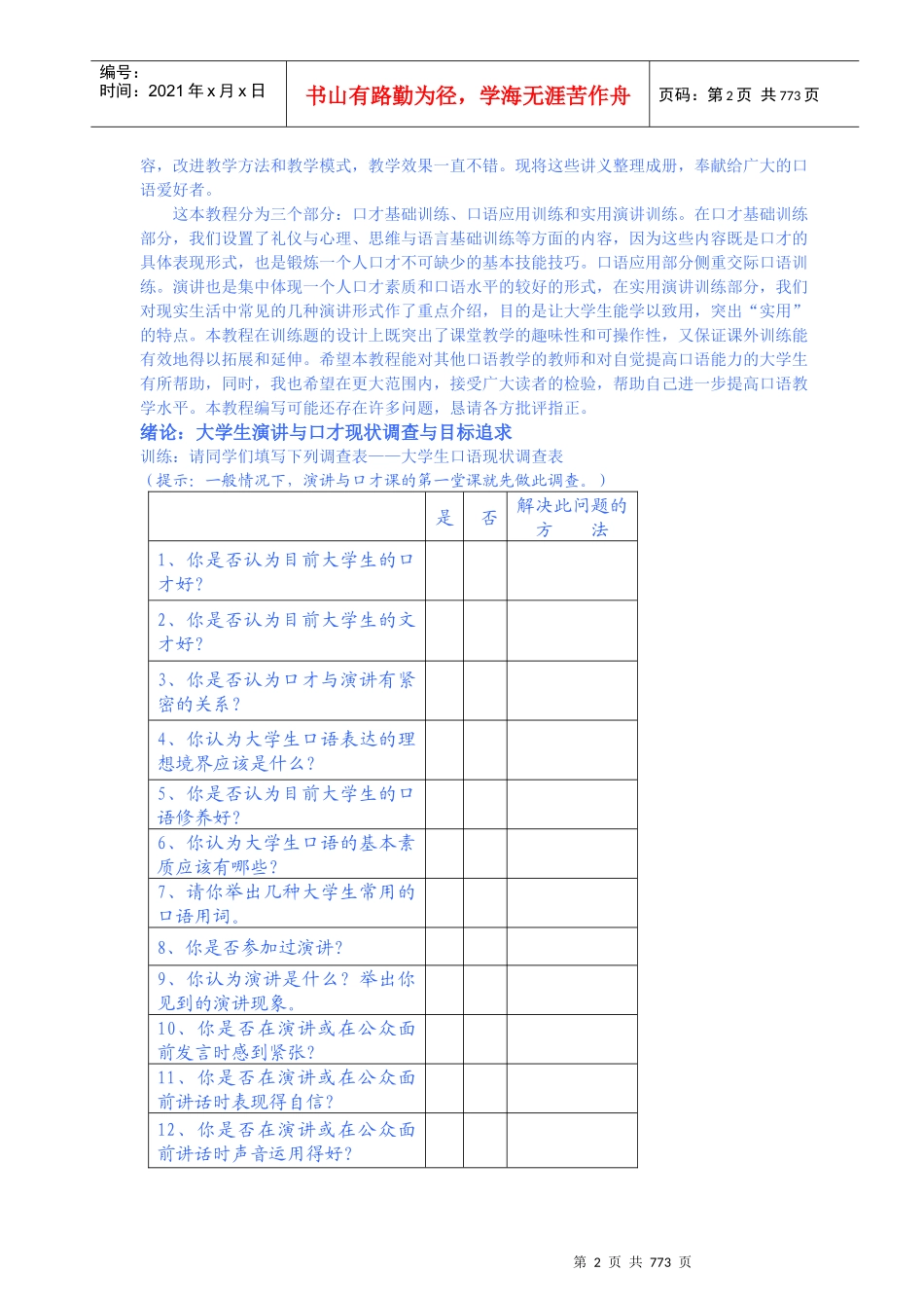 演讲与口才实用培训教程_第2页
