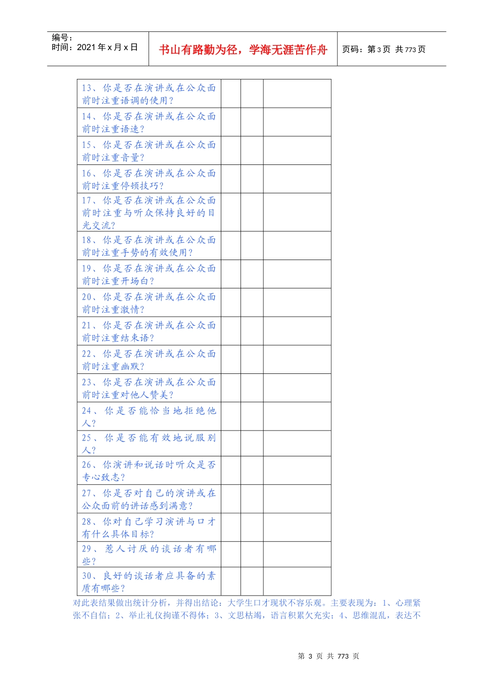 演讲与口才实用培训教程_第3页