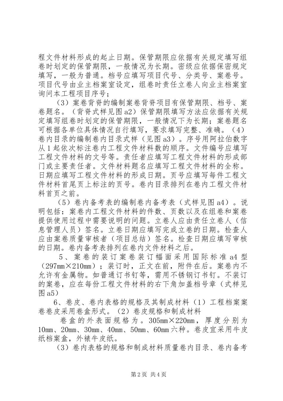 城建档案归档标准要求_第2页