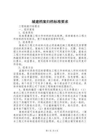 城建档案归档标准要求
