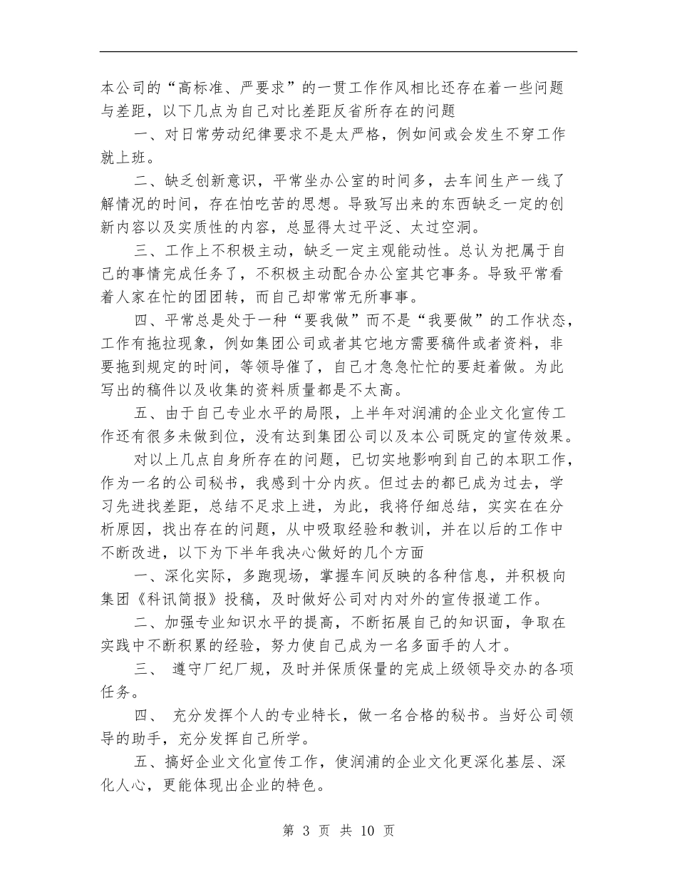 秘书的工作总结3篇_第3页