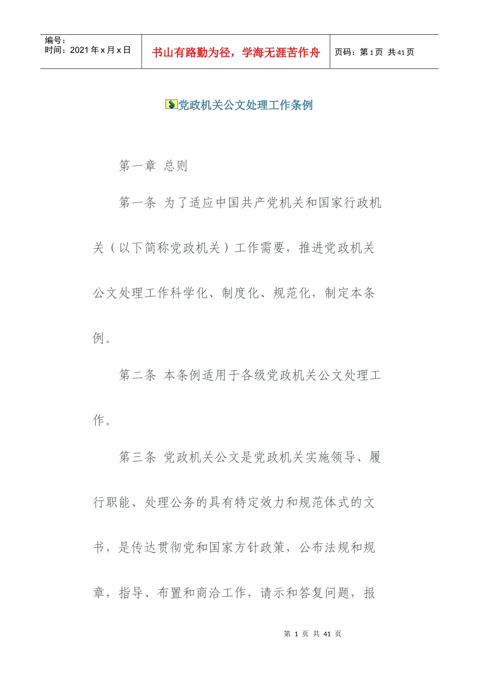 最新公文写作规范_第1页