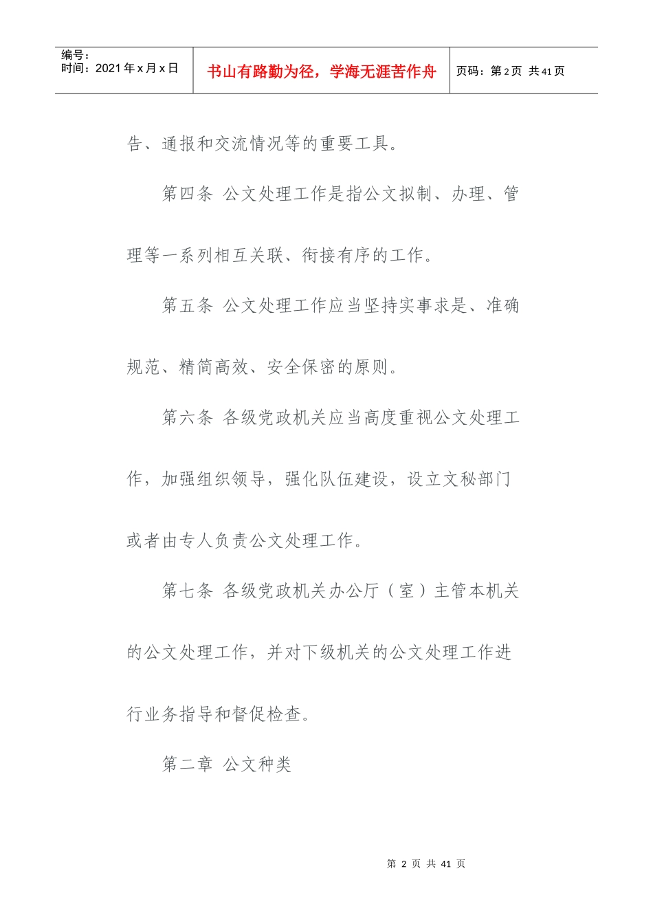 最新公文写作规范_第2页