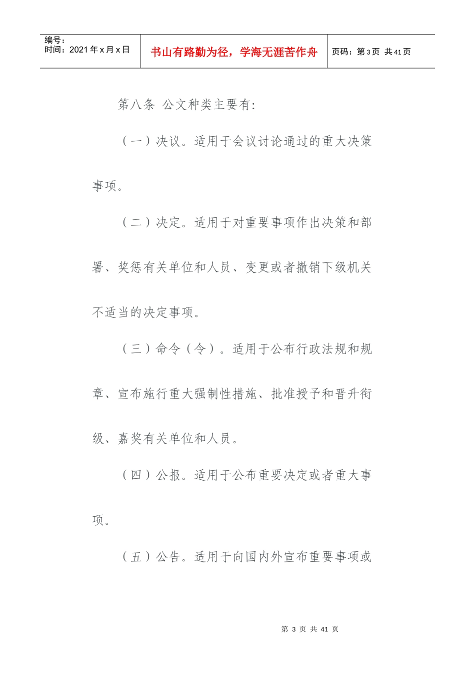 最新公文写作规范_第3页