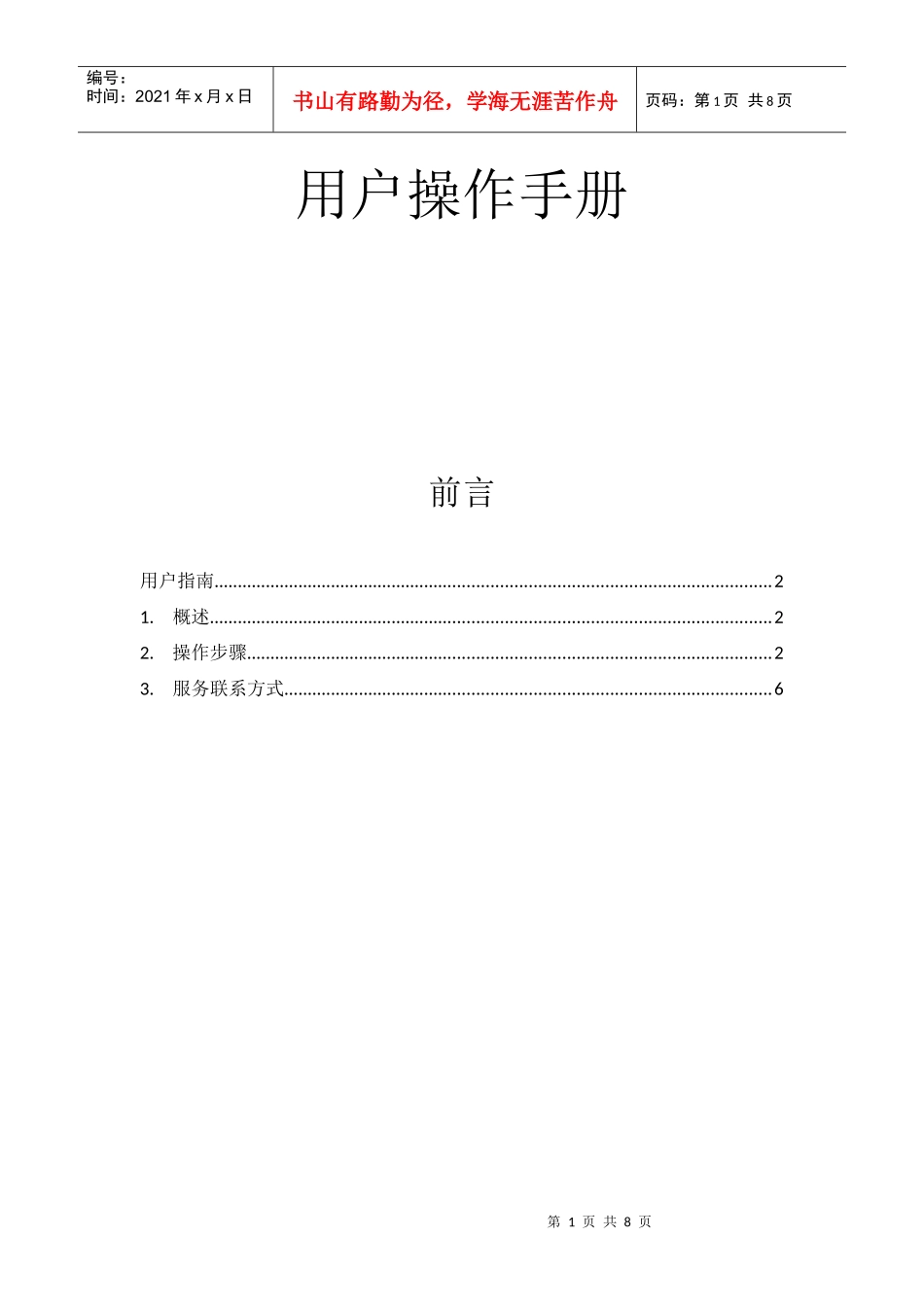 爱音乐合作伙伴工作平台接入操作手册_第1页