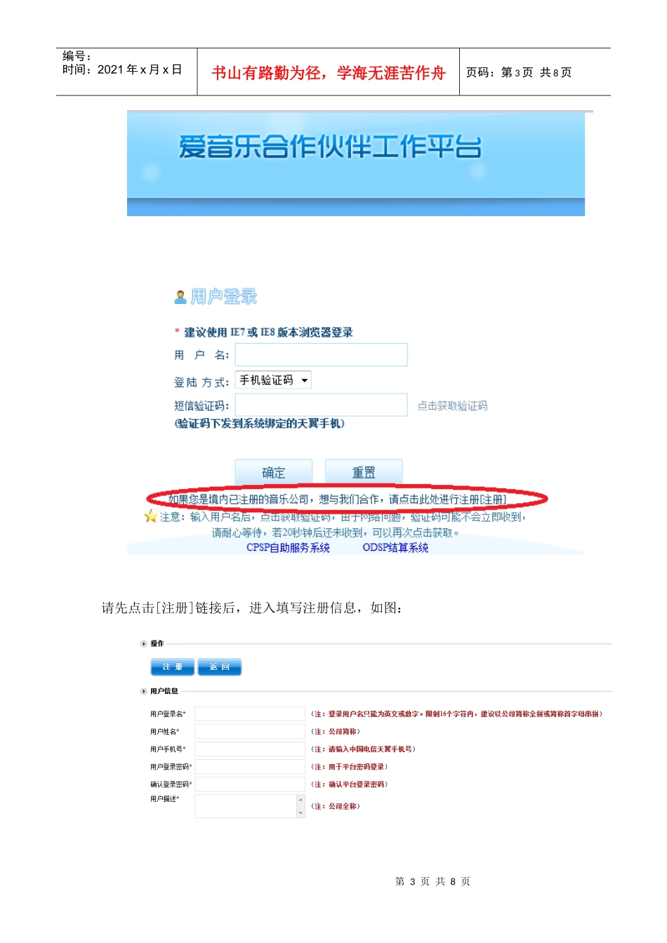 爱音乐合作伙伴工作平台接入操作手册_第3页