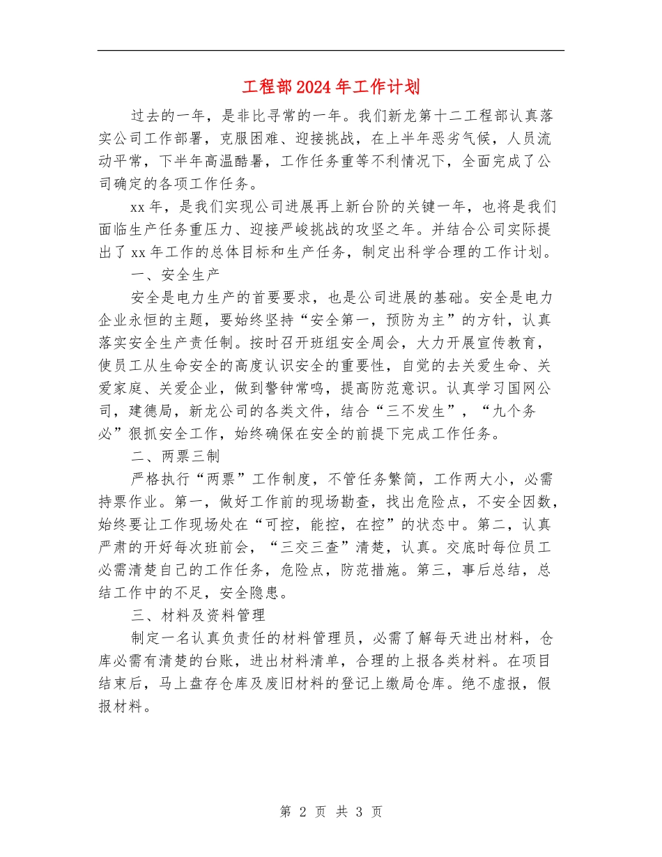 工程部2024年工作计划_第2页