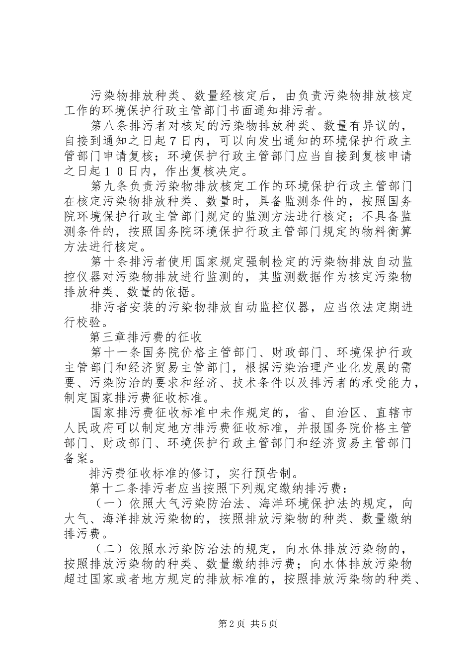 排污费征收使用管理规章制度_第2页