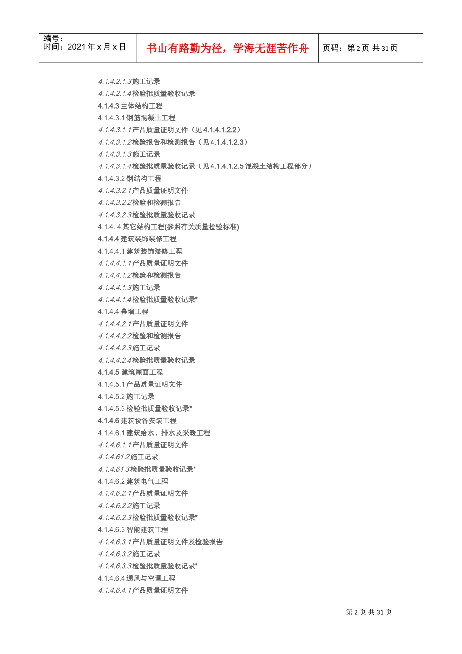 珠海市工程竣工档案验收整理手册_第2页