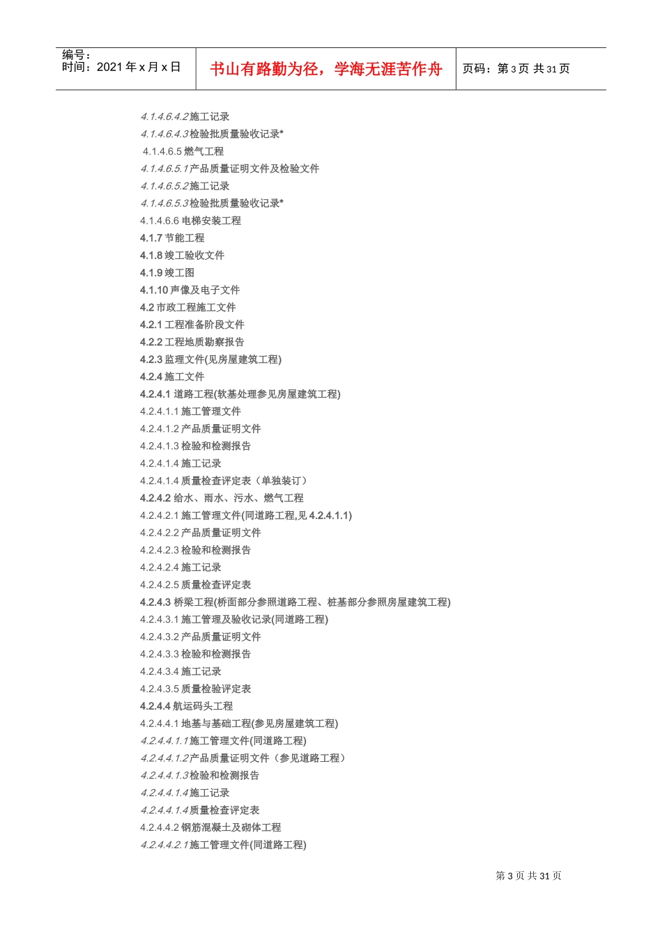 珠海市工程竣工档案验收整理手册_第3页