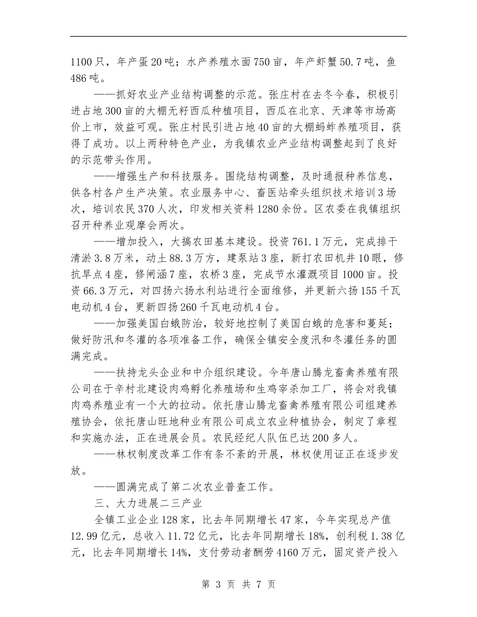 镇党委书记个人述职述廉报告_第3页