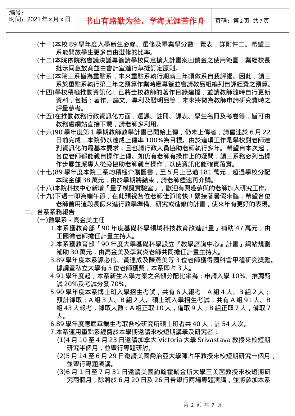 理学院八十九学年度第二学期第二次院务会议纪录_第2页