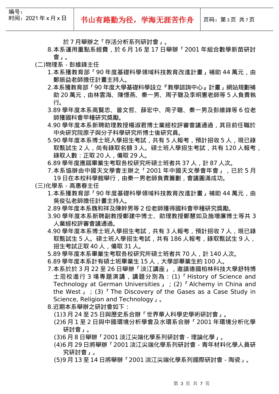 理学院八十九学年度第二学期第二次院务会议纪录_第3页