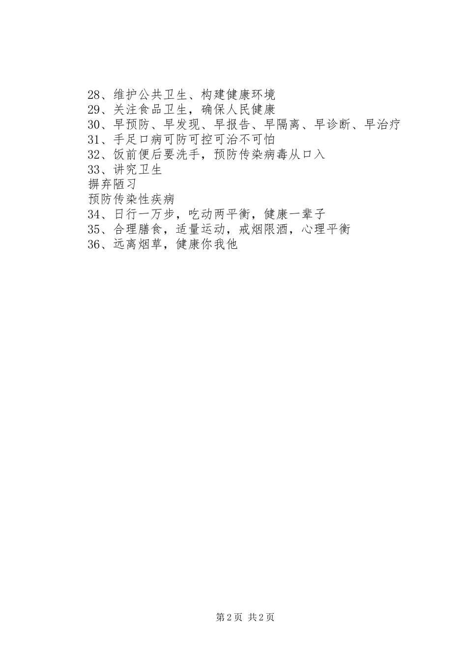 爱国卫生运动宣传标语集锦_第2页