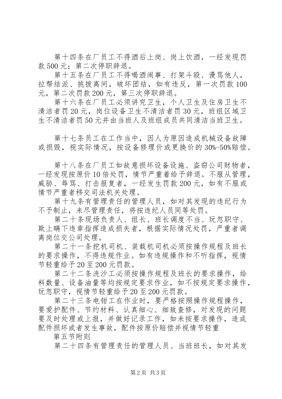 砂场管理规章制度及责任书_第2页