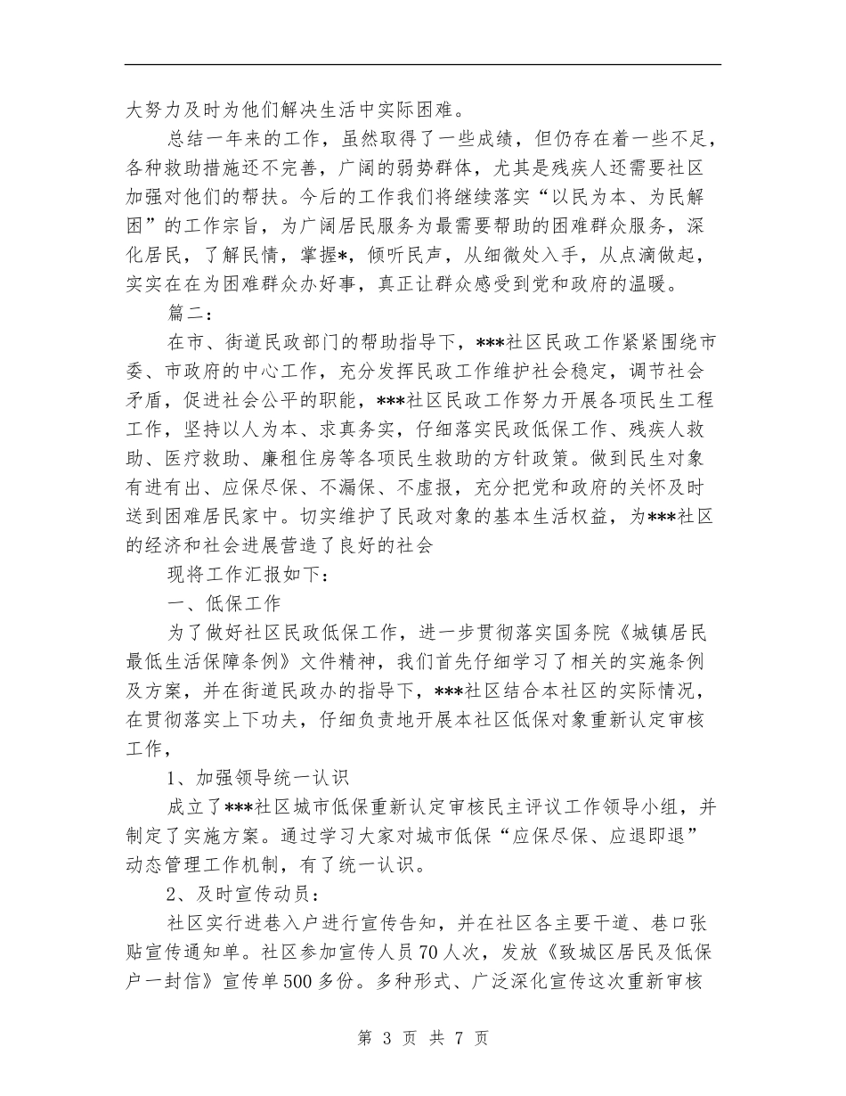 社区民政工作个人总结_第3页