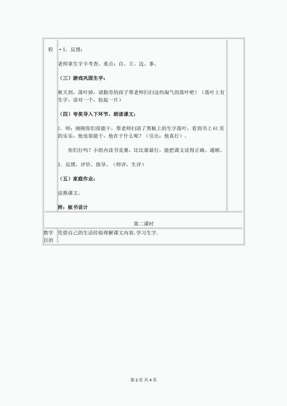 一年级语文上册-课文2《自立歌》教案-鄂教版_第2页