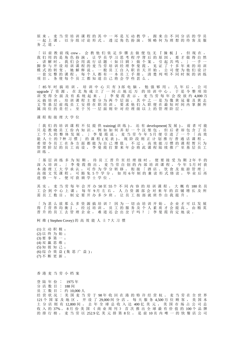 麦当劳培训精英员工年花4千万_第2页