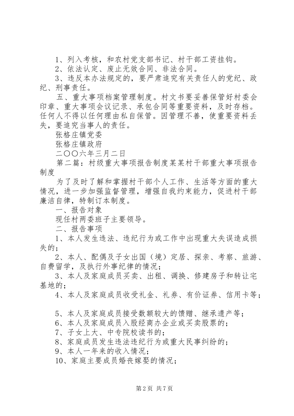关于村级重大事项报告管理规章制度_第2页