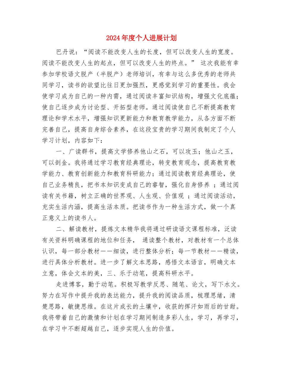 2024年度个人发展工作计划与2024年度个人发展计划汇编_第2页