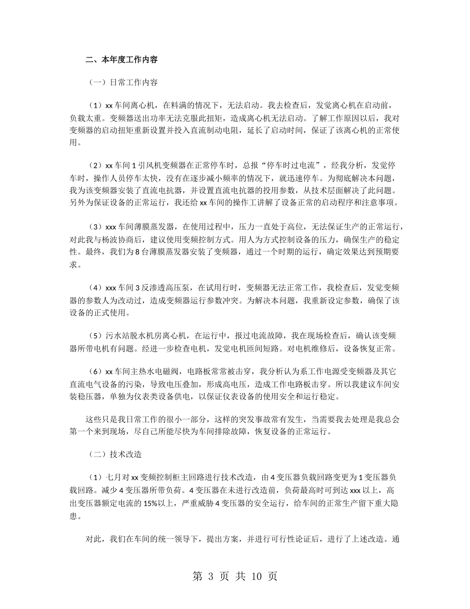 工厂技术员个人年终工作总结2024_第3页