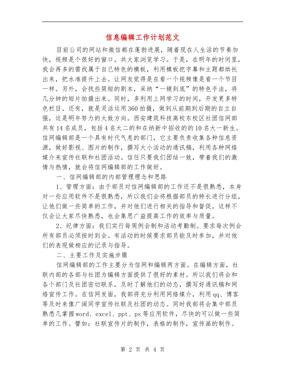 信息编辑工作计划范文_第2页