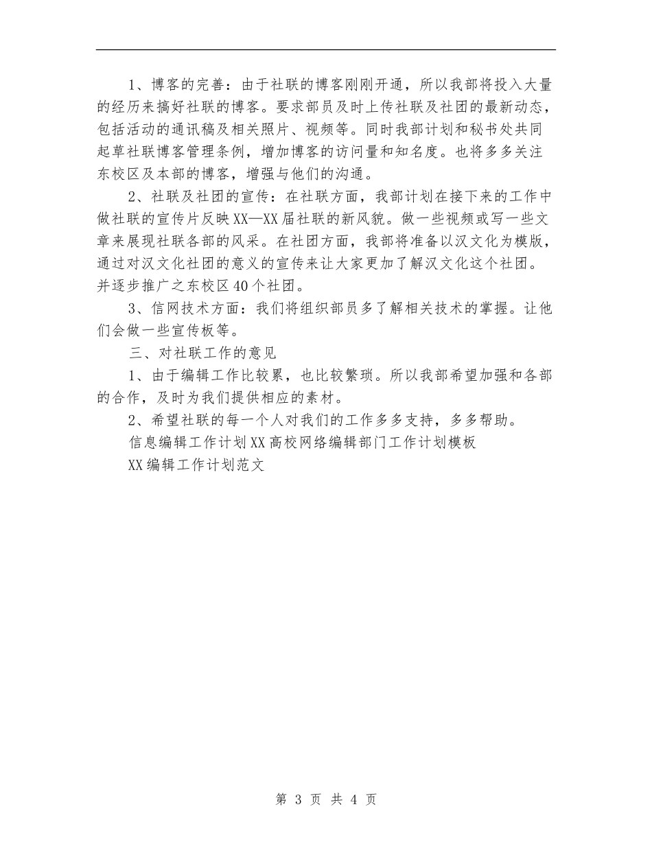 信息编辑工作计划范文_第3页