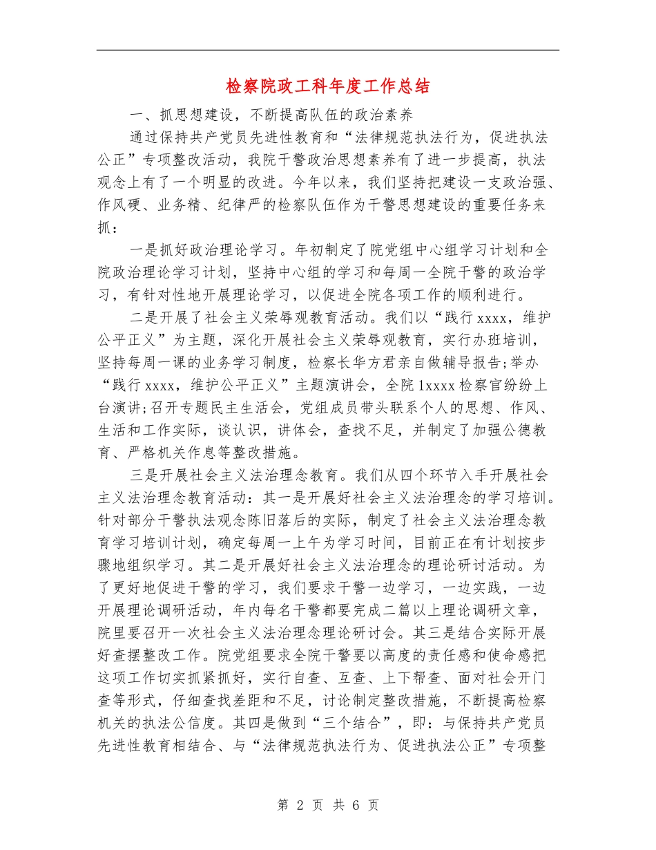检察院政工科年度工作总结_第2页
