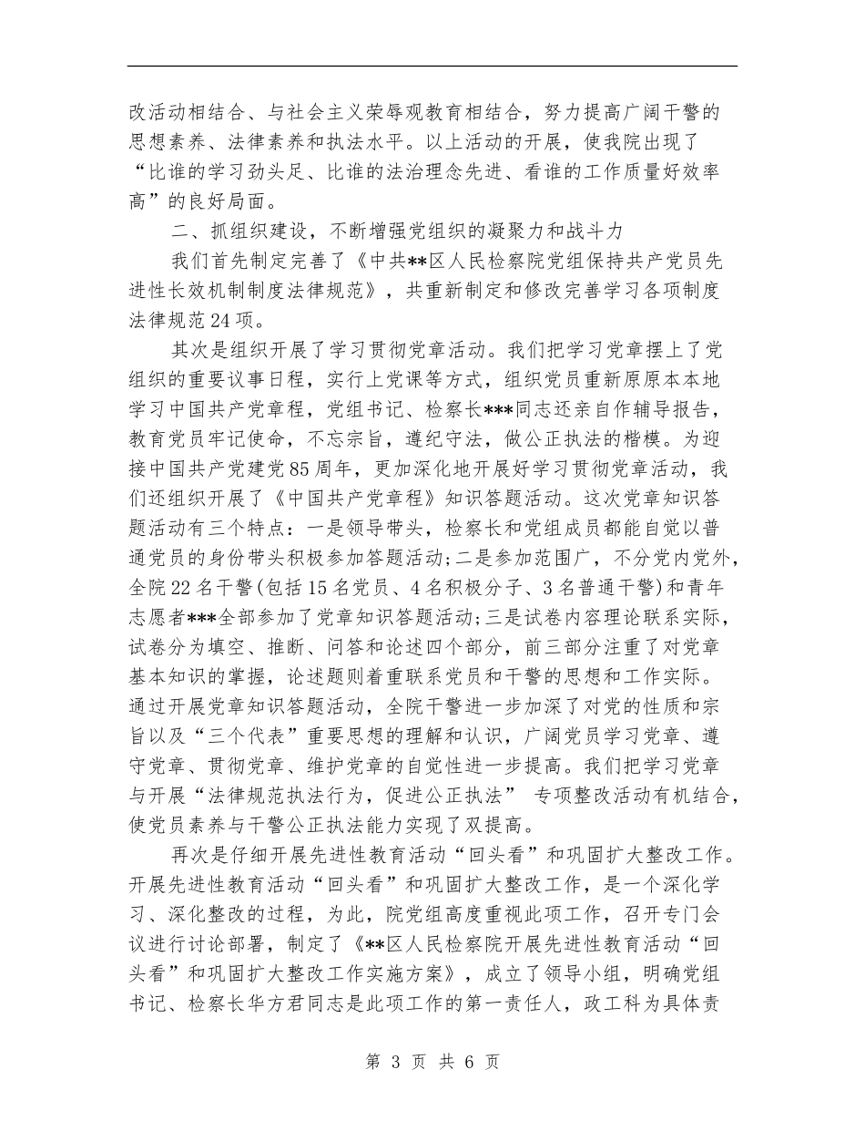 检察院政工科年度工作总结_第3页